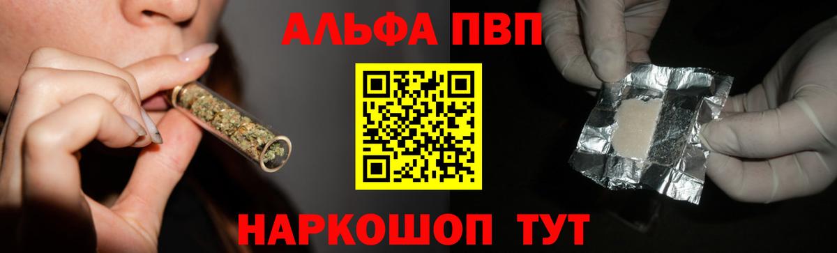 Альфа ПВП VHQ  APVP  A-PVP Crystall  Белореченск  купить   Вход с VPN 