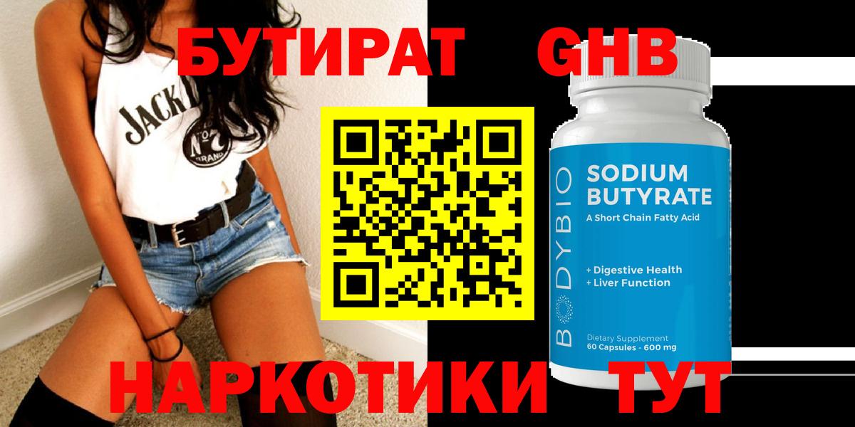 Белореченск  БУТИРАТ BDO  Бутират  Вход с VPN 