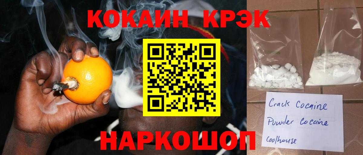 COCAIN 97% Белореченск