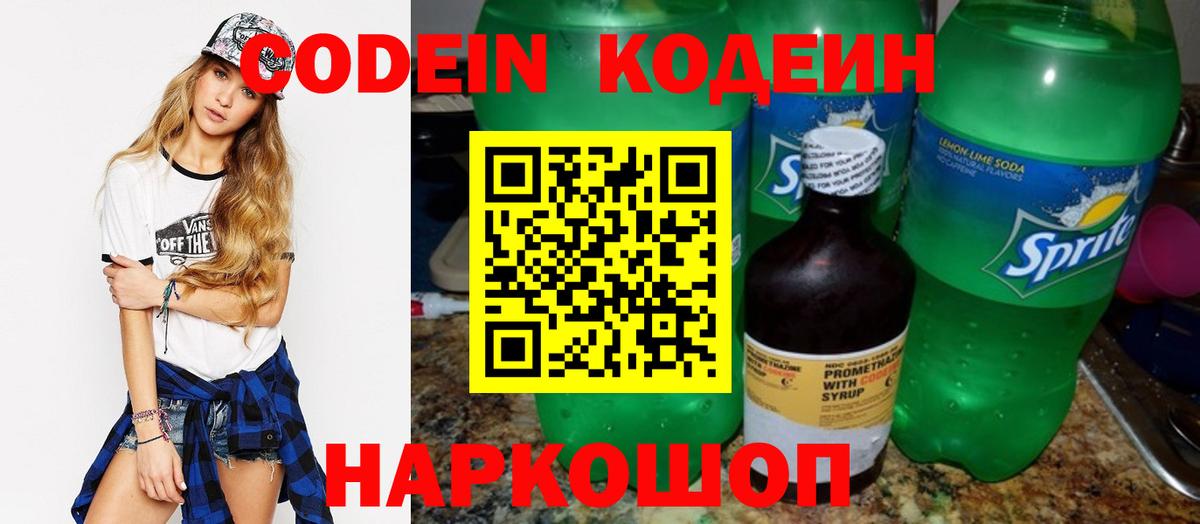 Белореченск  Кодеин Purple Drank  Вход с VPN  Кодеин напиток Lean (лин) 