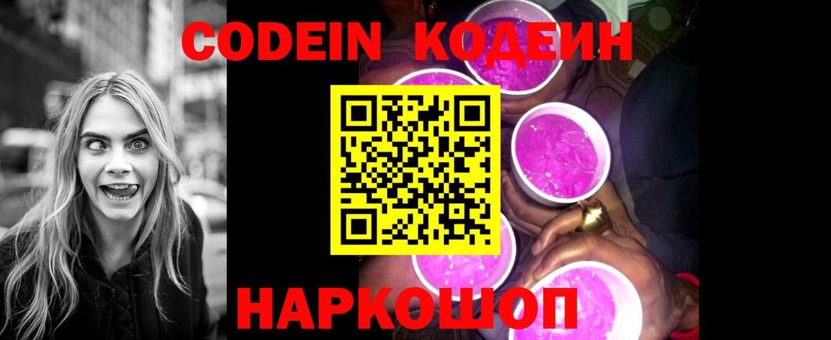Кодеиновый сироп Lean Purple Drank Белореченск