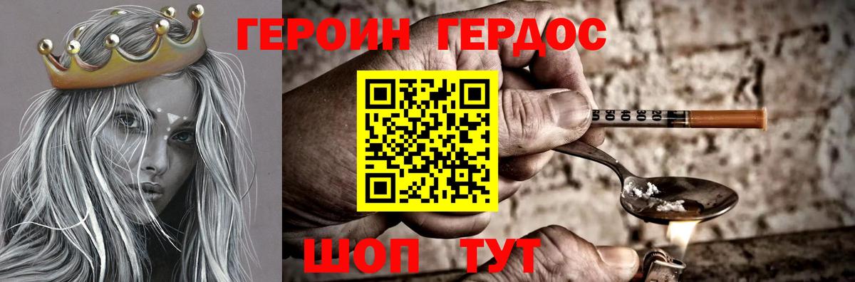 Героин Heroin Белореченск