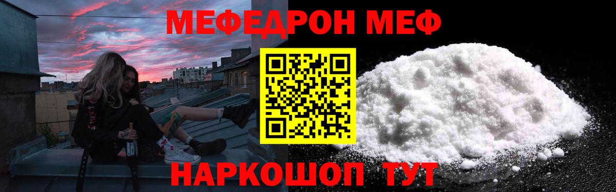 Белореченск  МЯУ-МЯУ мяу мяу  Меф mephedrone  Вход с VPN 