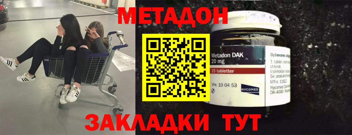 Метадон кристалл  Метадон VHQ  Вход с VPN  Белореченск 
