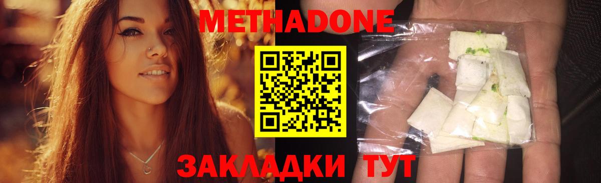 МЕТАДОН VHQ Белореченск