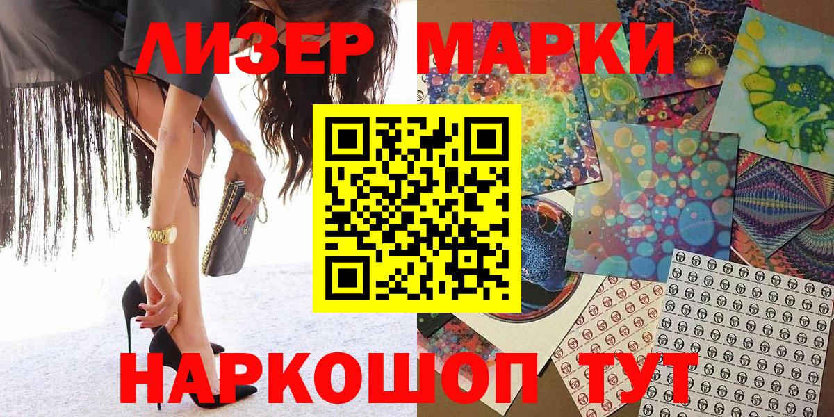 Марки NBOMe 1500мкг  Марки NBOMe 1500мкг  Белореченск  Вход с VPN 